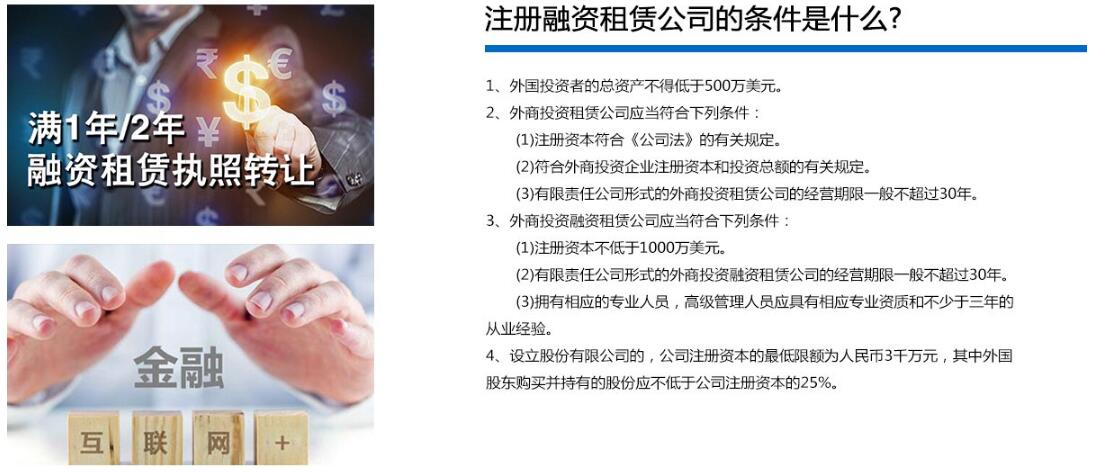 融资租赁公司注册条件.jpg