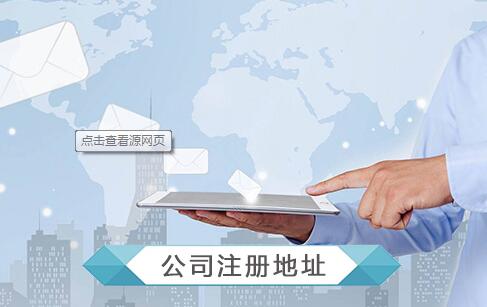 办理公司注册
