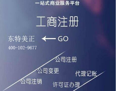 东特美正