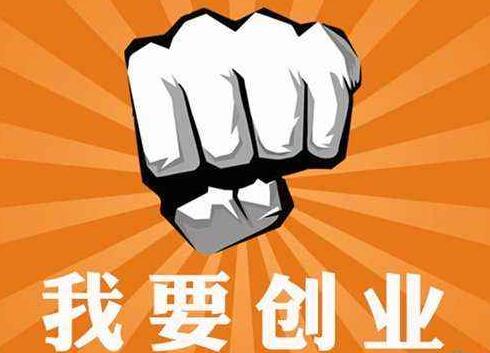 创立互联网公司