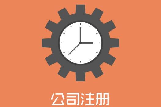 公司注册地址步骤