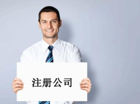 东特美正公司注册