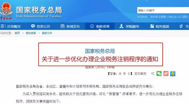 公司注销新规
