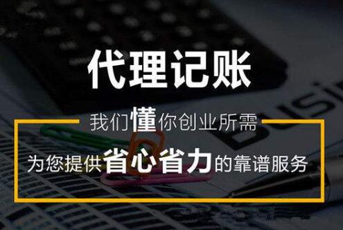 代理记账机构