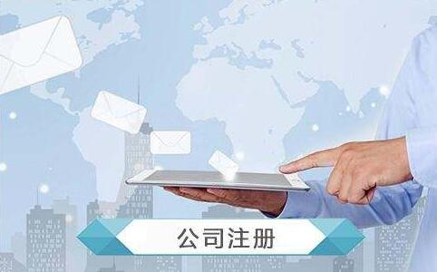 公司注册代理